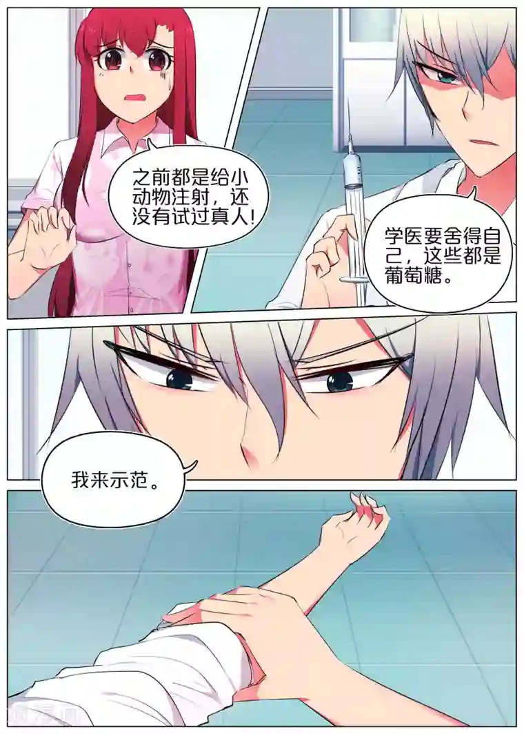 蛇王大人的女仆第17话