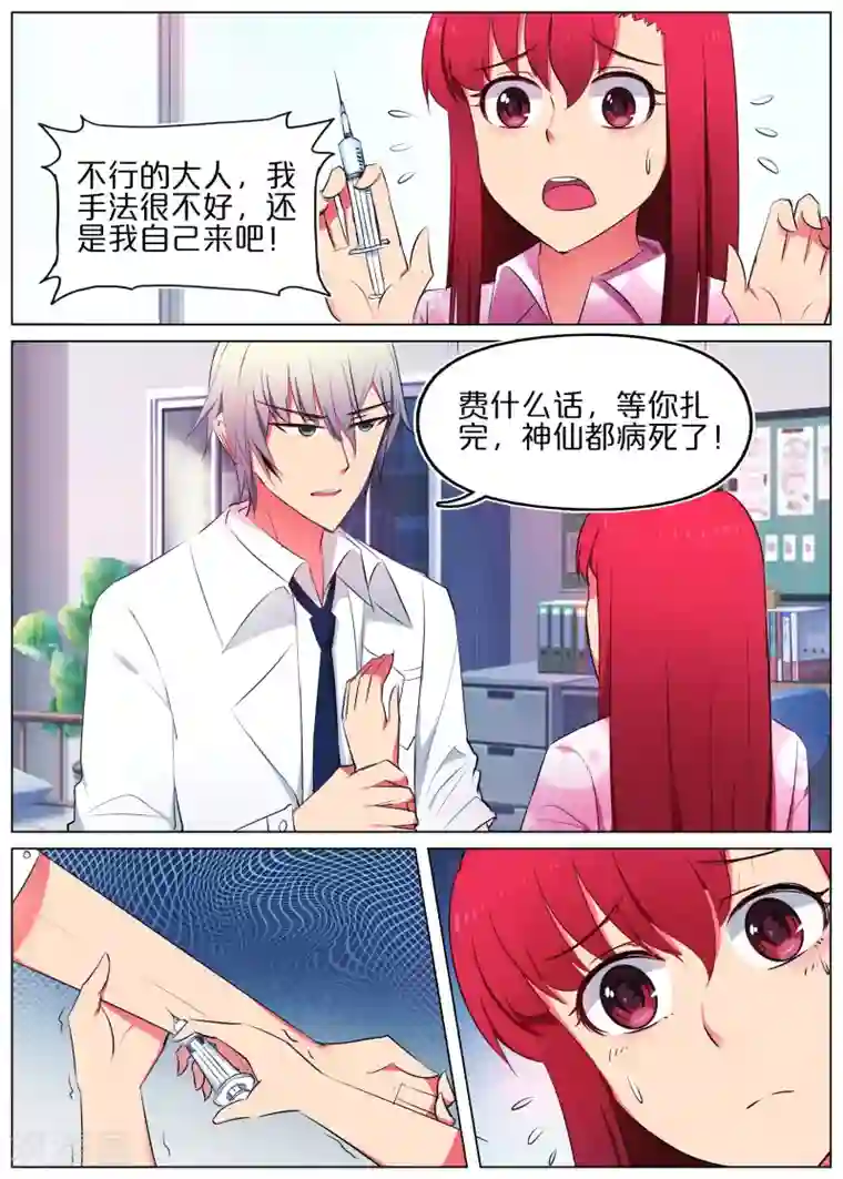 蛇王大人的女仆第17话