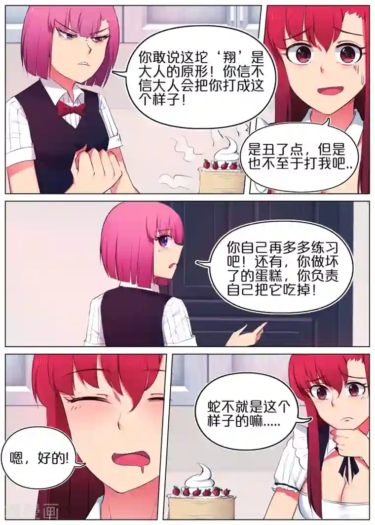 蛇王大人的女仆第21话