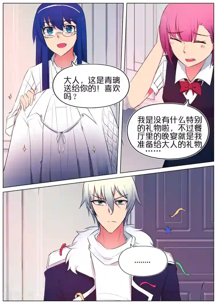蛇王大人的女仆第21话