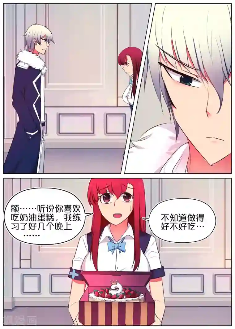 蛇王大人的女仆第21话