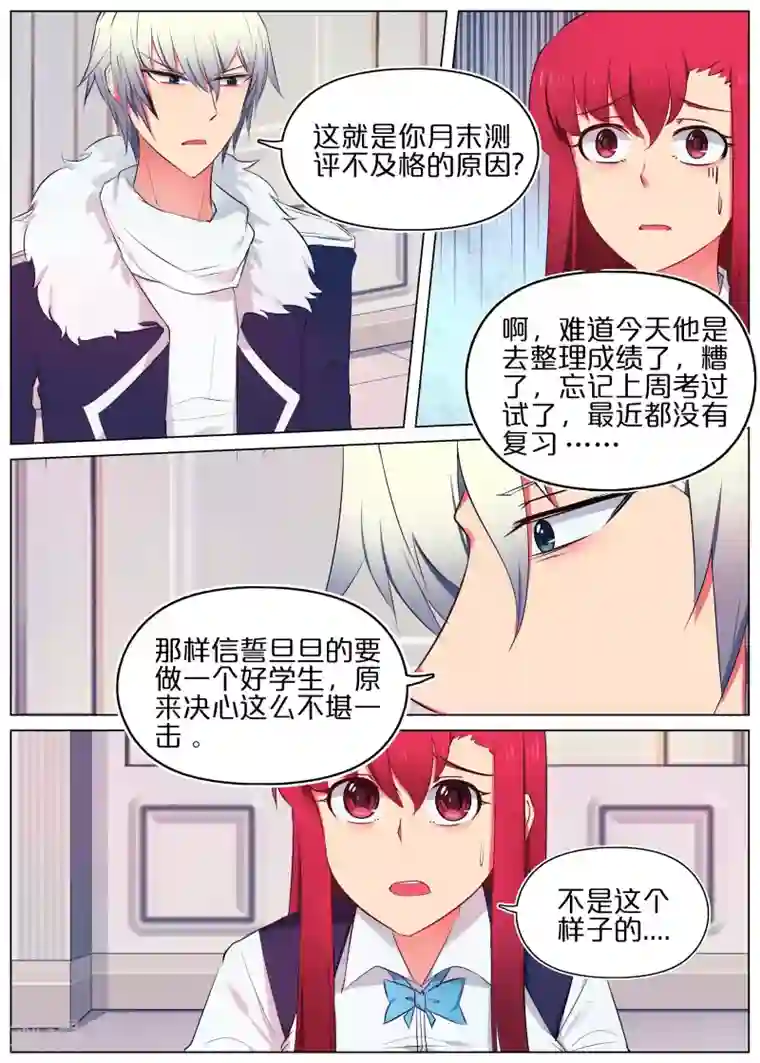 蛇王大人的女仆第21话