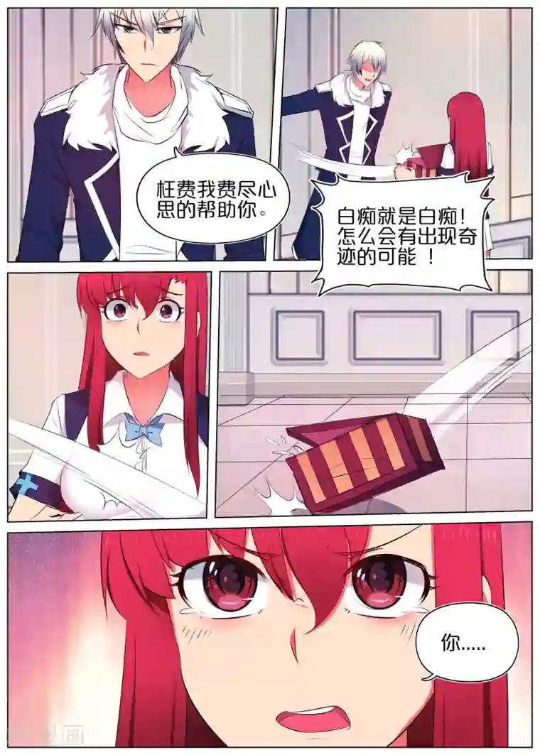 蛇王大人的女仆第21话