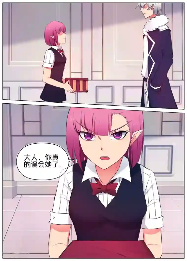 蛇王大人的女仆第21话