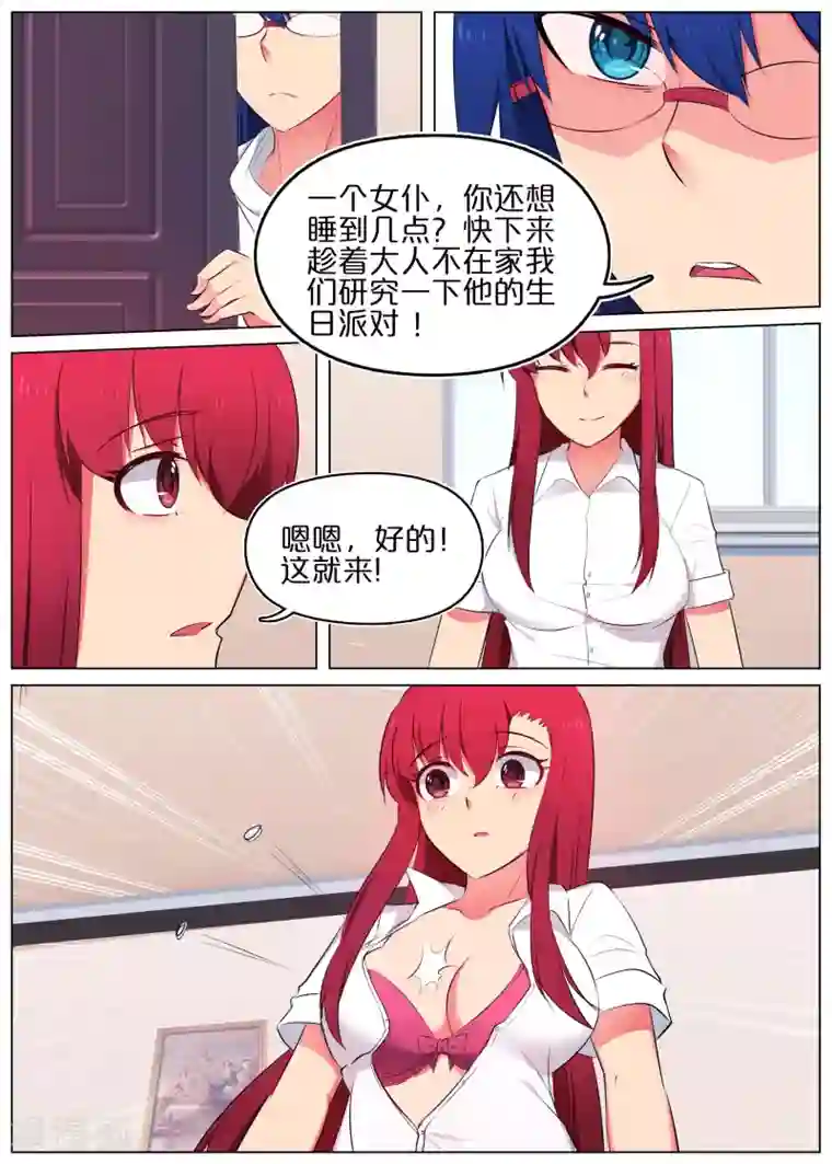 蛇王大人的女仆第21话