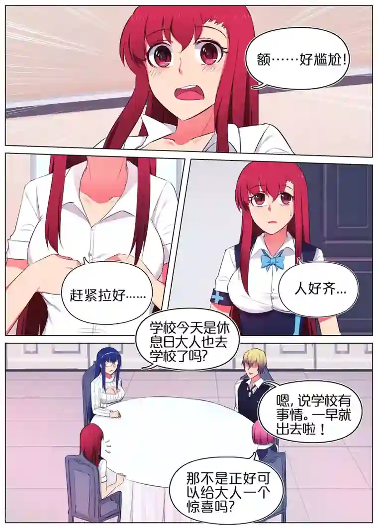 蛇王大人的女仆第21话