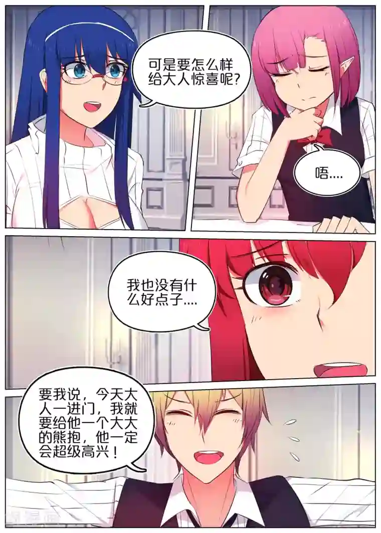 蛇王大人的女仆第21话