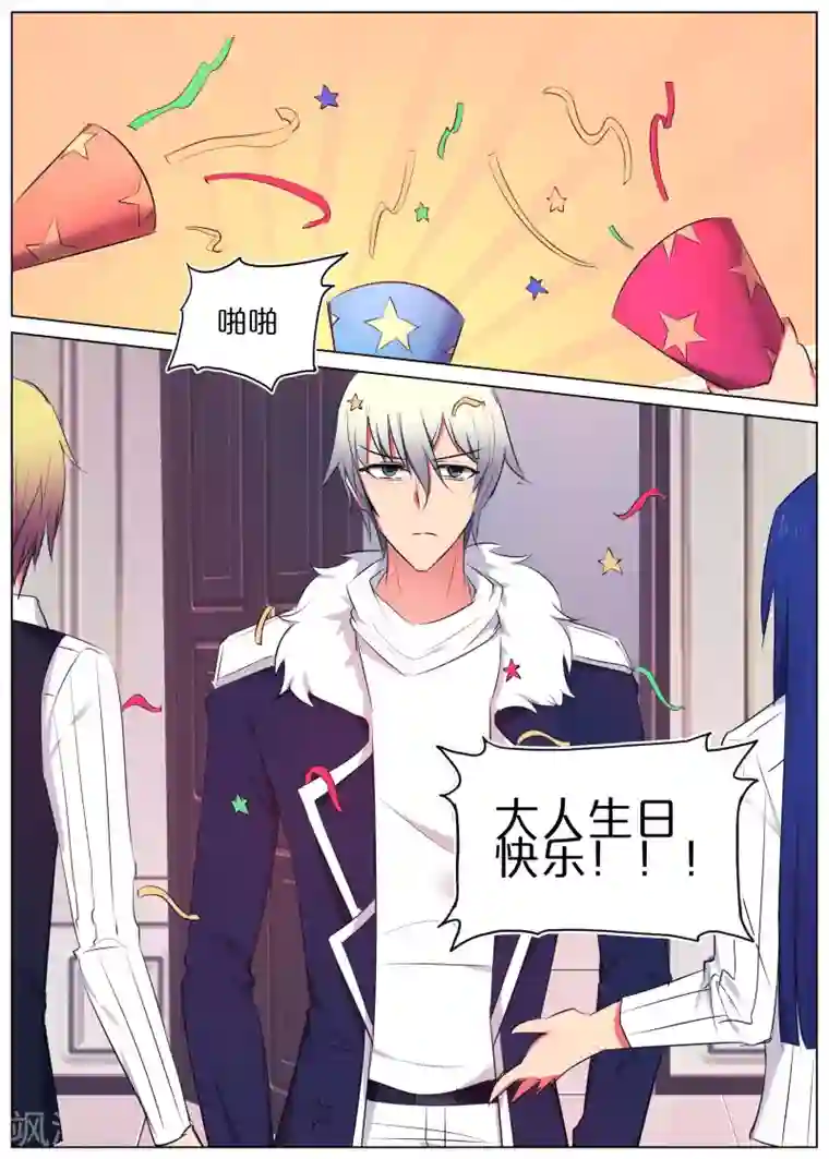 蛇王大人的女仆第21话