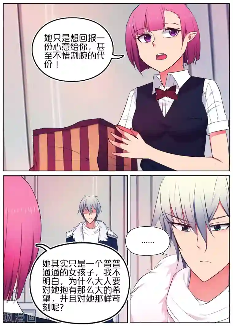 蛇王大人的女仆第22话