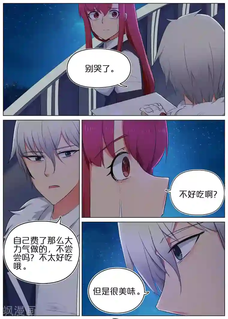 蛇王大人的女仆第22话