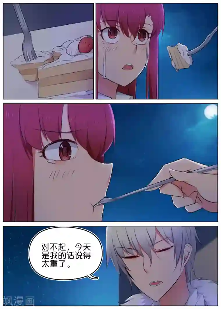 蛇王大人的女仆第22话