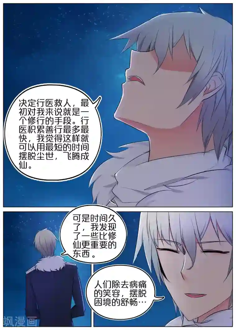 蛇王大人的女仆第22话