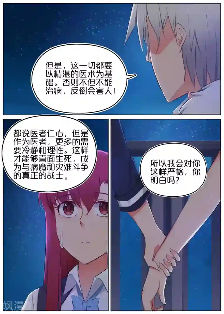 蛇王大人的女仆第22话