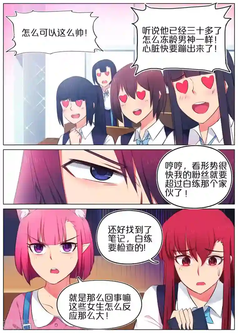 蛇王大人的女仆第25话