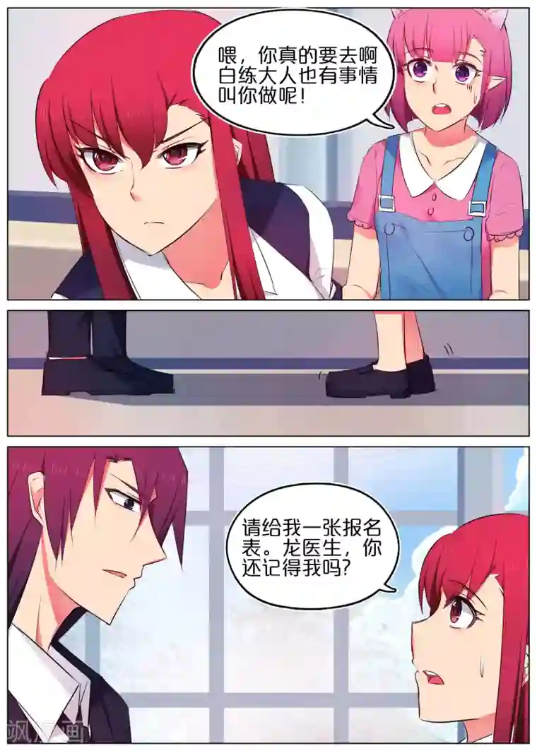 蛇王大人的女仆第26话