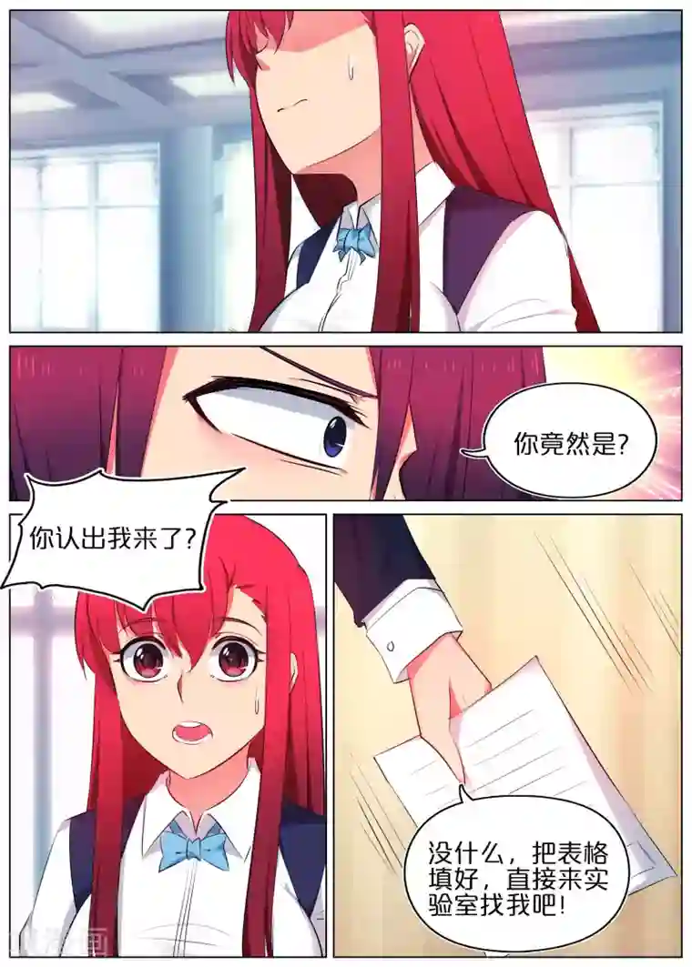 蛇王大人的女仆第26话