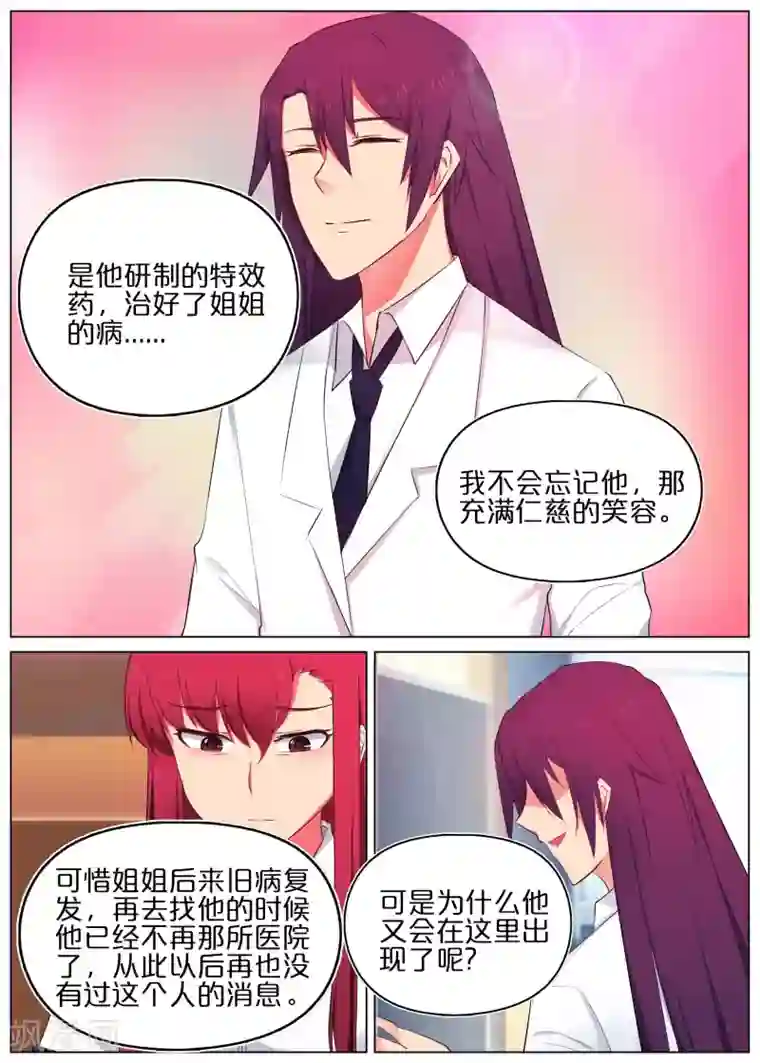 蛇王大人的女仆第26话
