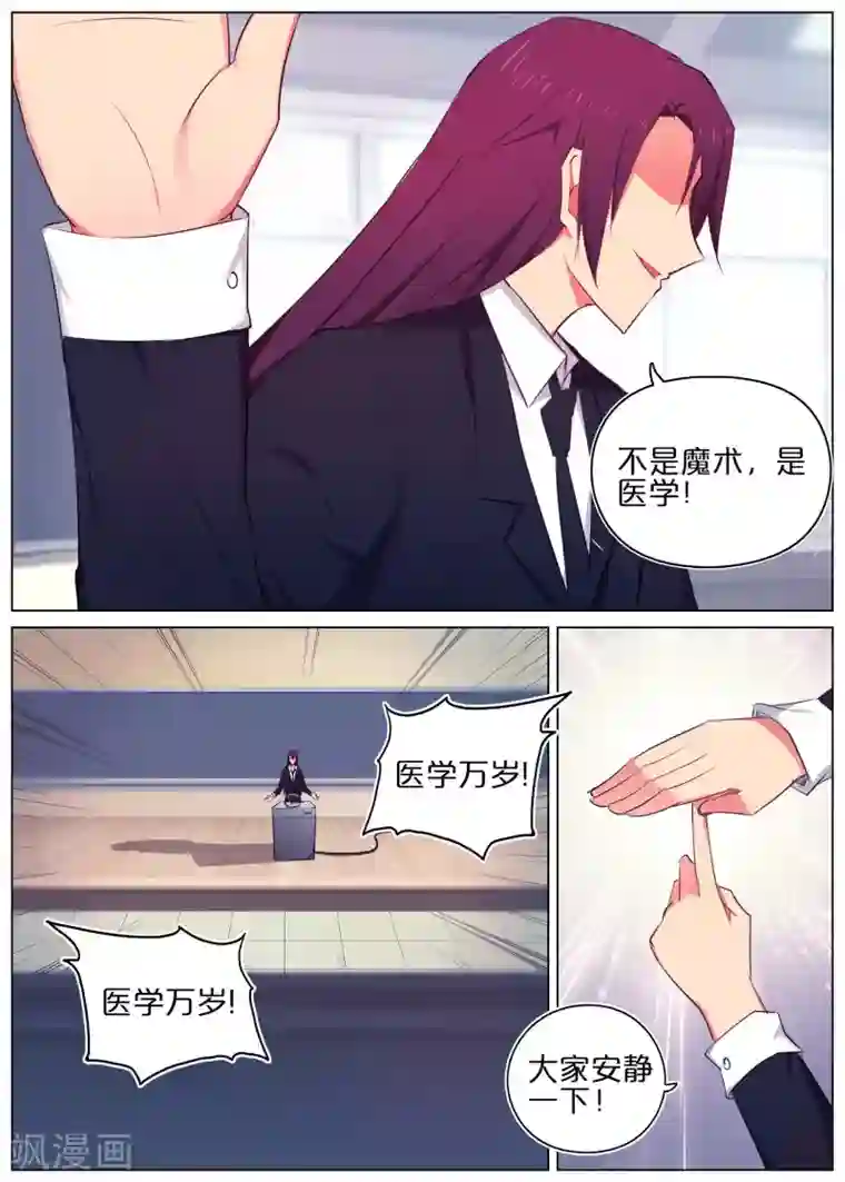 蛇王大人的女仆第26话