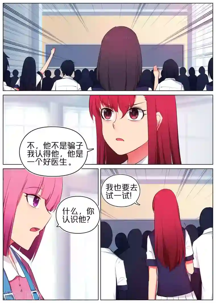 蛇王大人的女仆第26话
