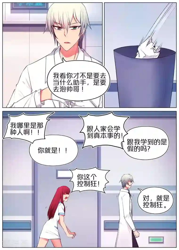 蛇王大人的女仆第28话