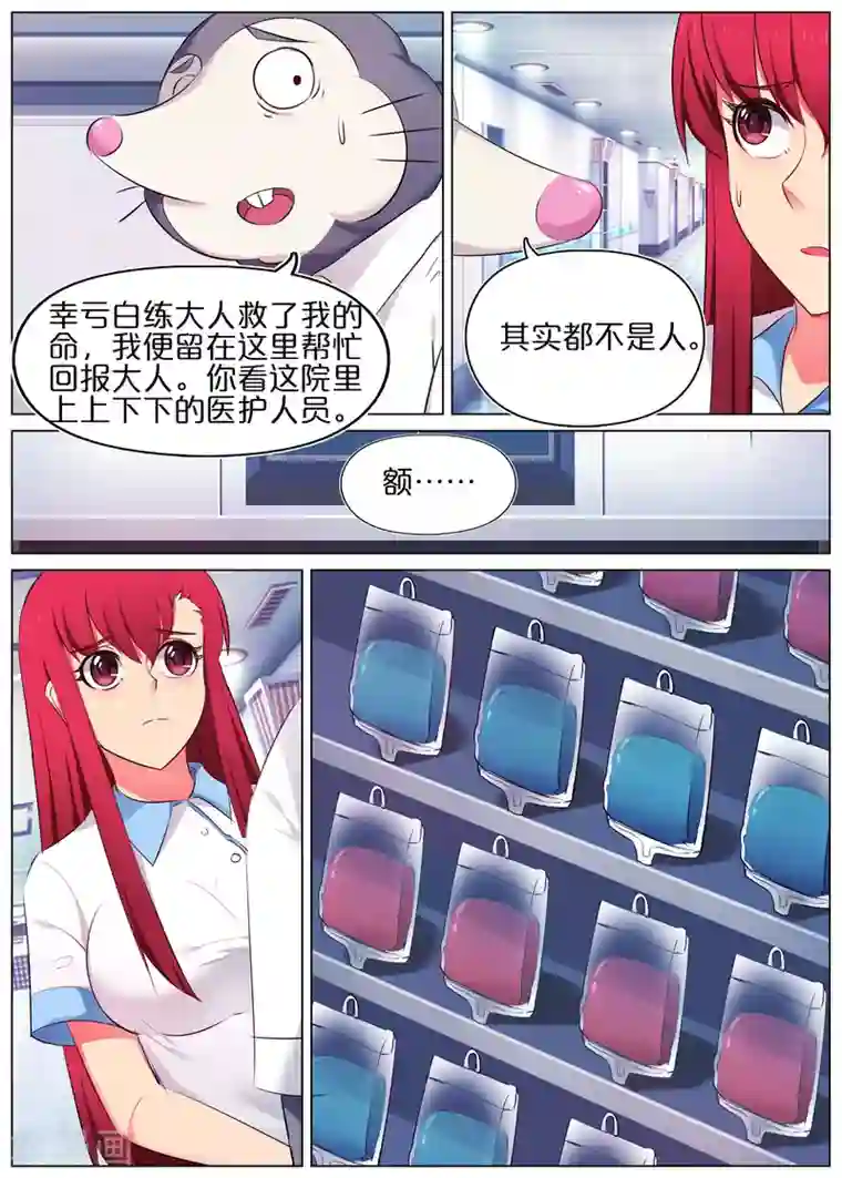 蛇王大人的女仆第28话