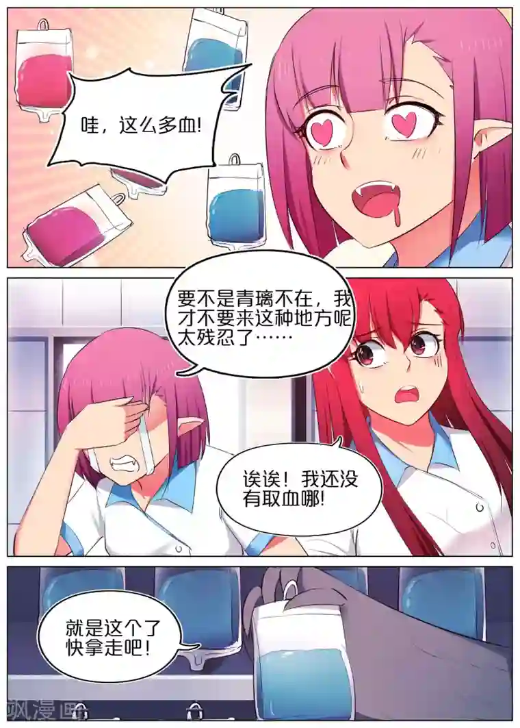 蛇王大人的女仆第28话