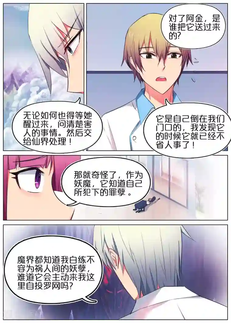 蛇王大人的女仆第28话