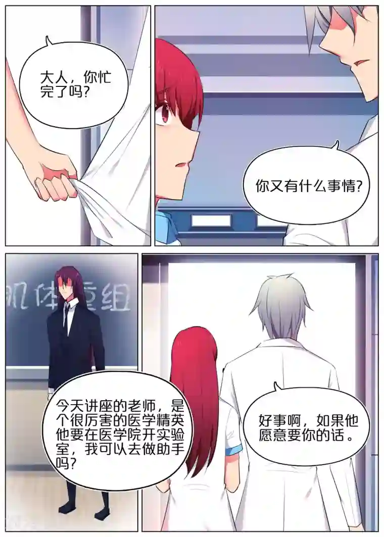 蛇王大人的女仆第28话