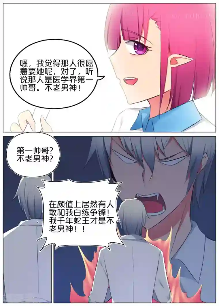 蛇王大人的女仆第28话
