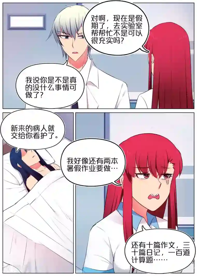 蛇王大人的女仆第29话