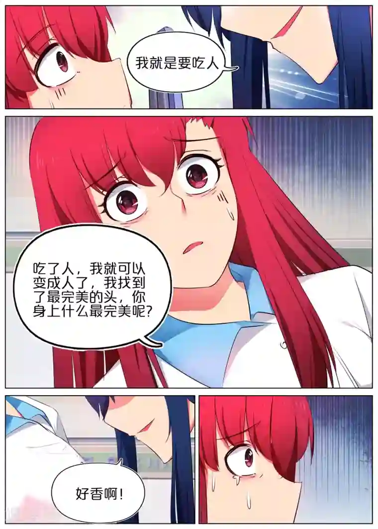 蛇王大人的女仆第29话