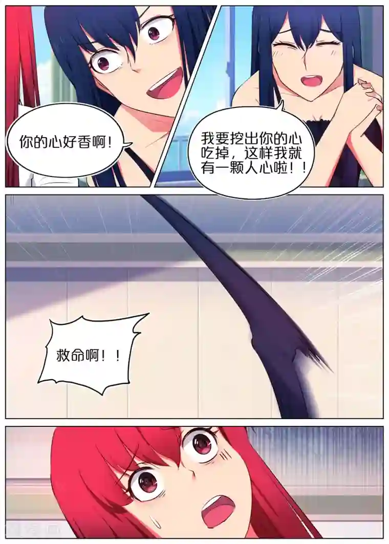 蛇王大人的女仆第29话