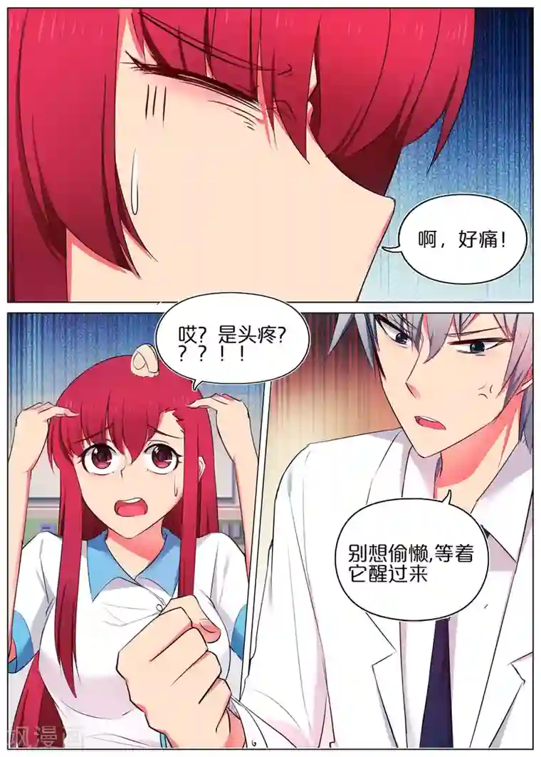 蛇王大人的女仆第29话