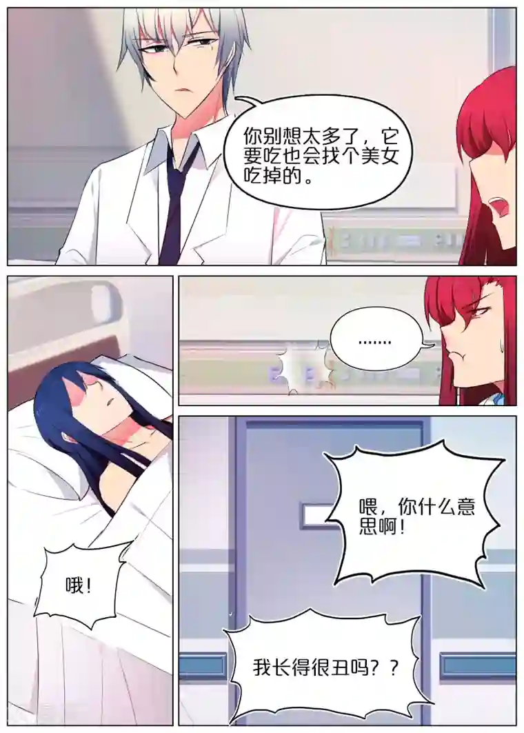 蛇王大人的女仆第29话