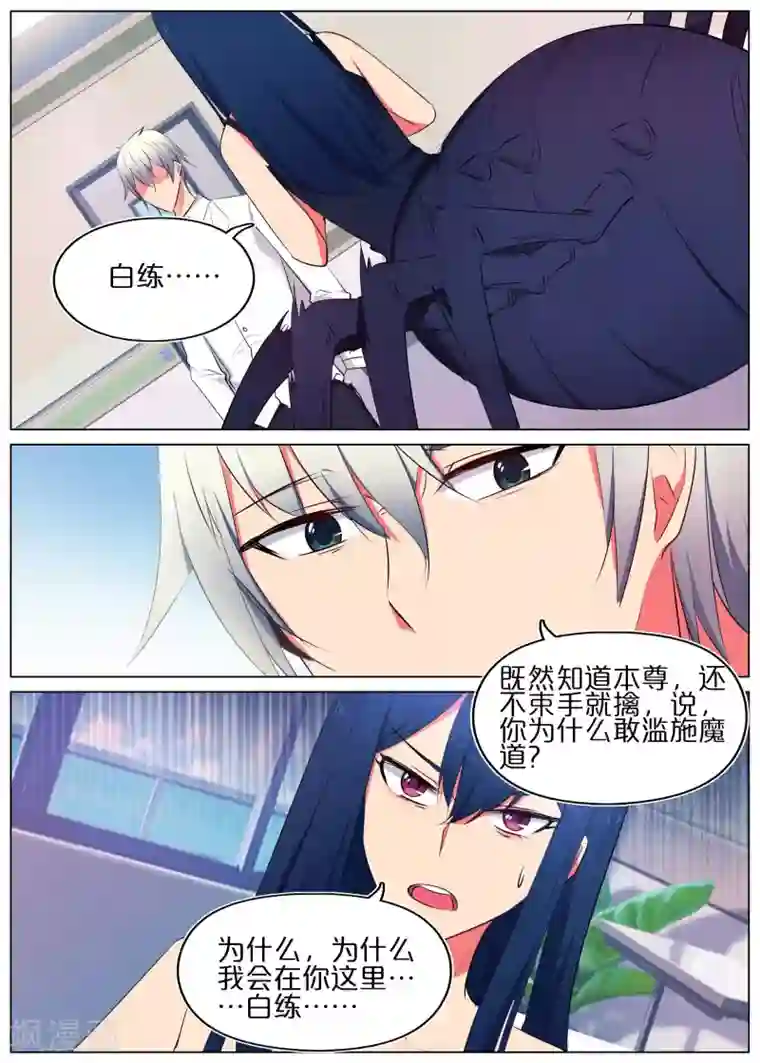 蛇王大人的女仆第30话