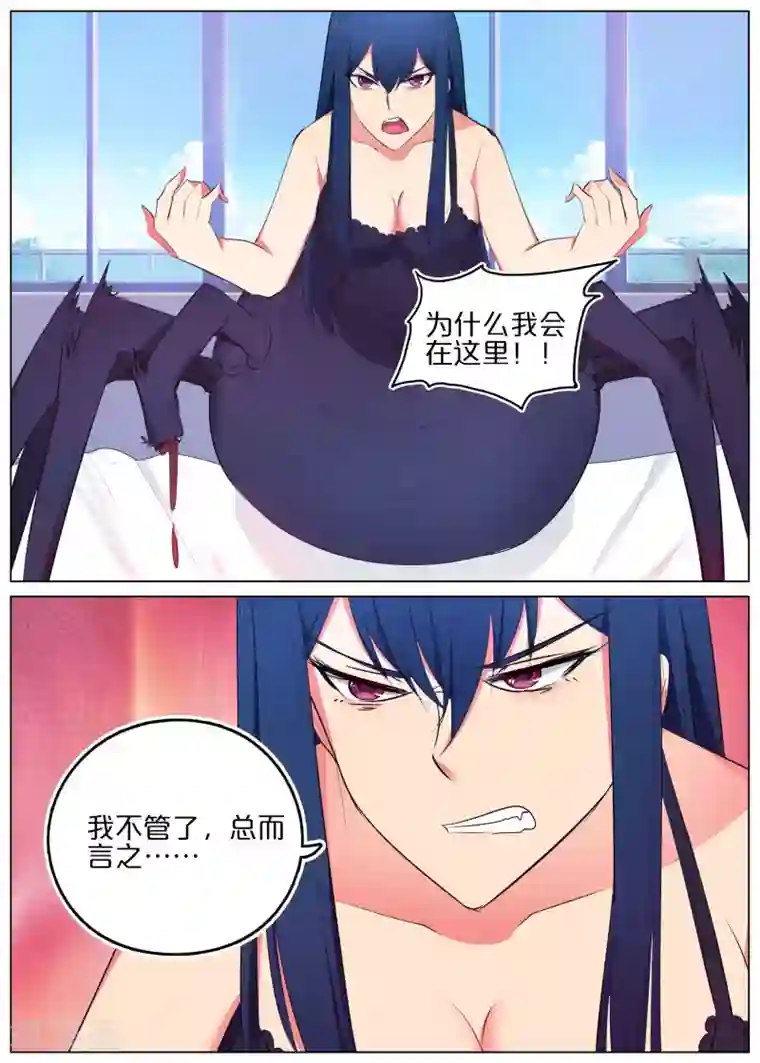 蛇王大人的女仆第30话