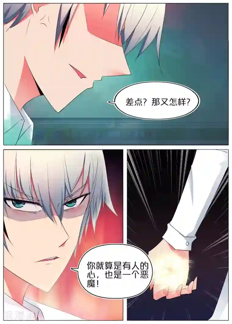 蛇王大人的女仆第30话