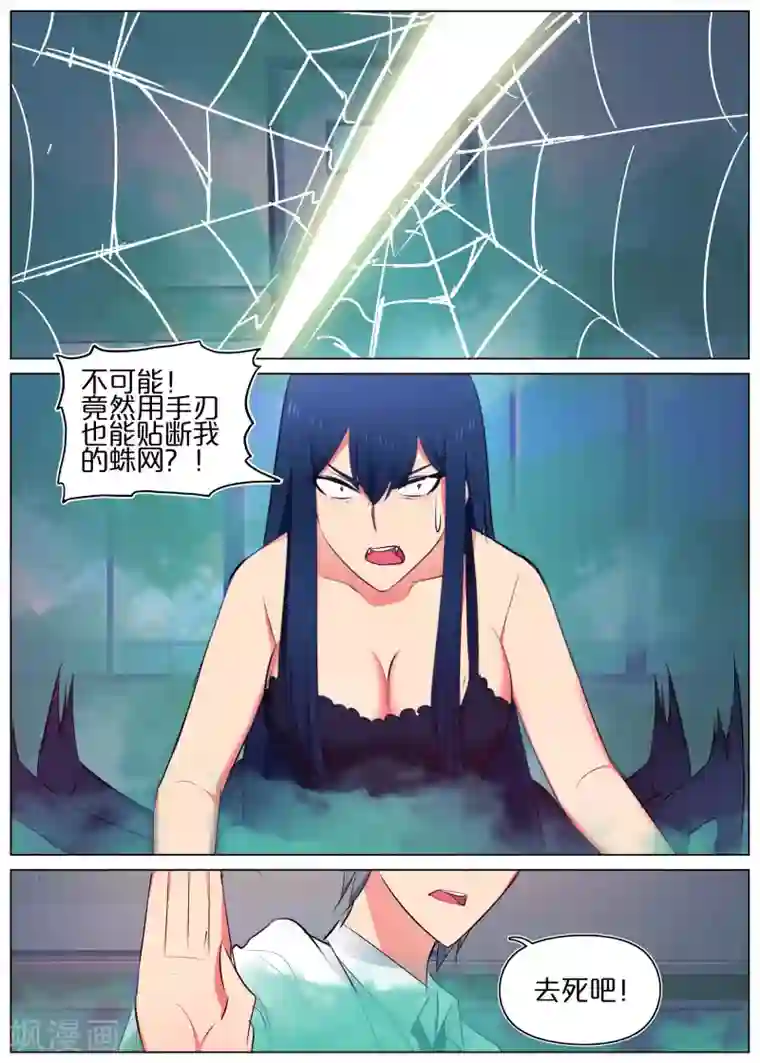 蛇王大人的女仆第30话