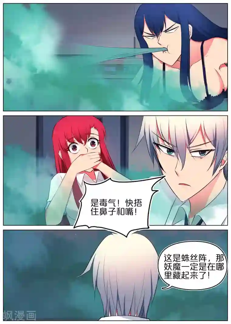 蛇王大人的女仆第30话