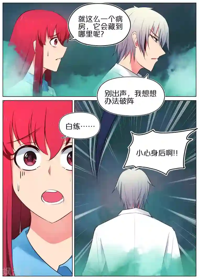 蛇王大人的女仆第30话