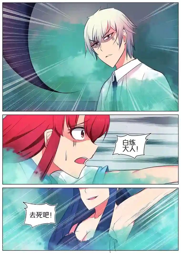 蛇王大人的女仆第30话