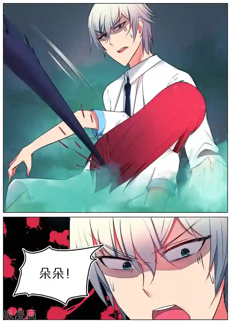 蛇王大人的女仆第30话