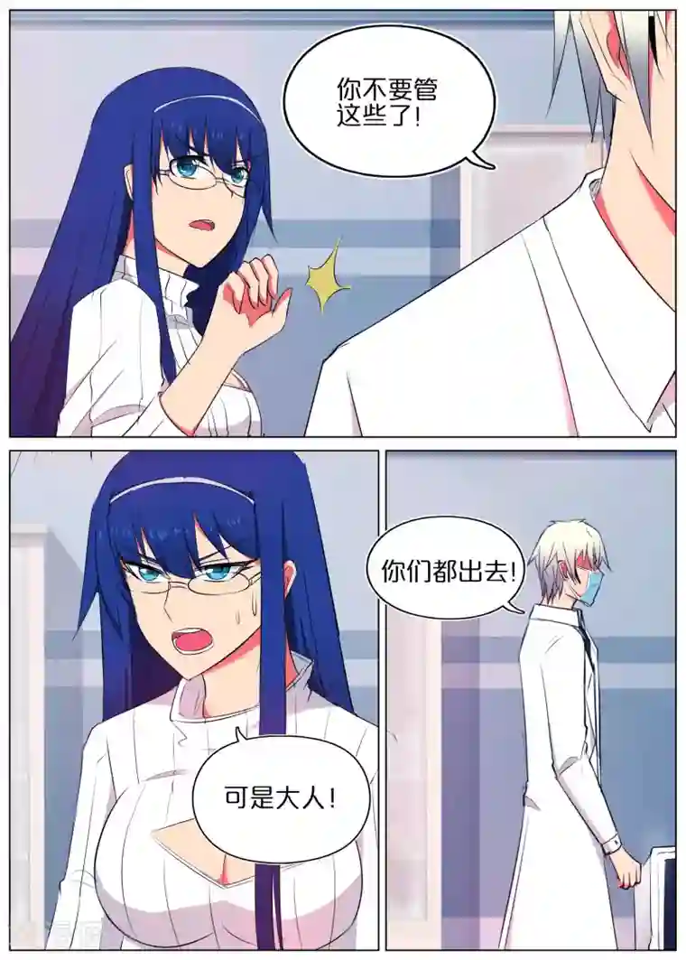 蛇王大人的女仆第31话