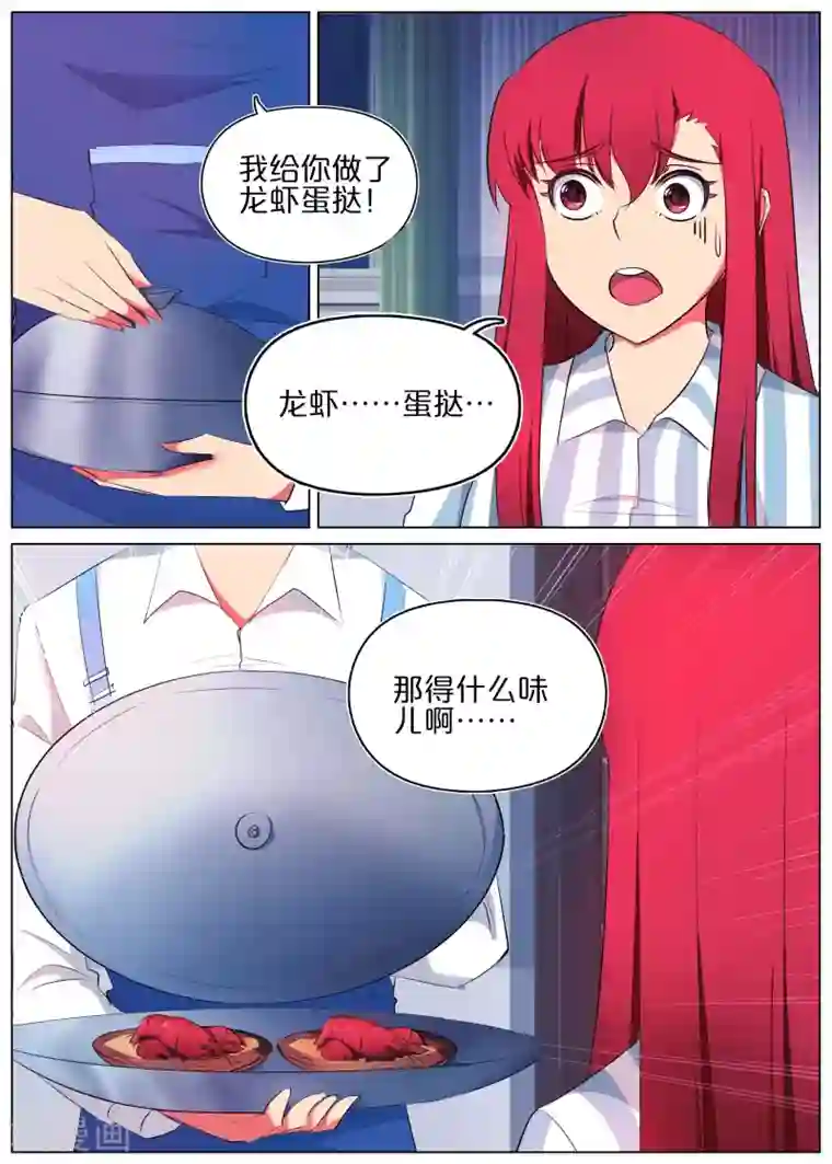 蛇王大人的女仆第33话