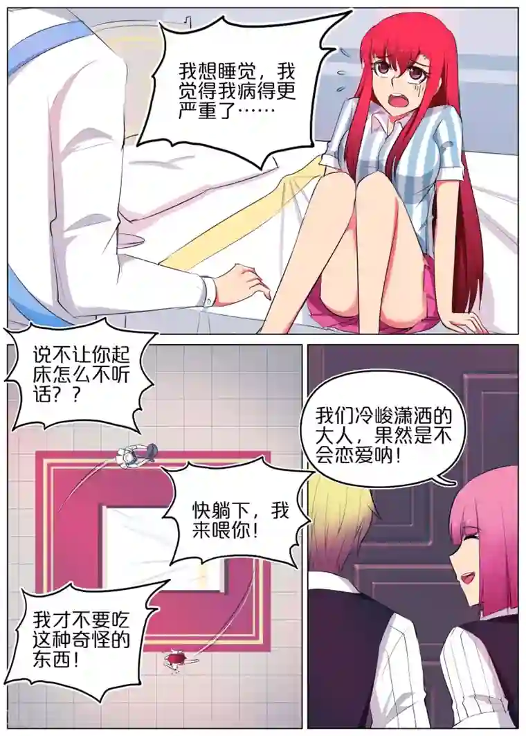 蛇王大人的女仆第33话