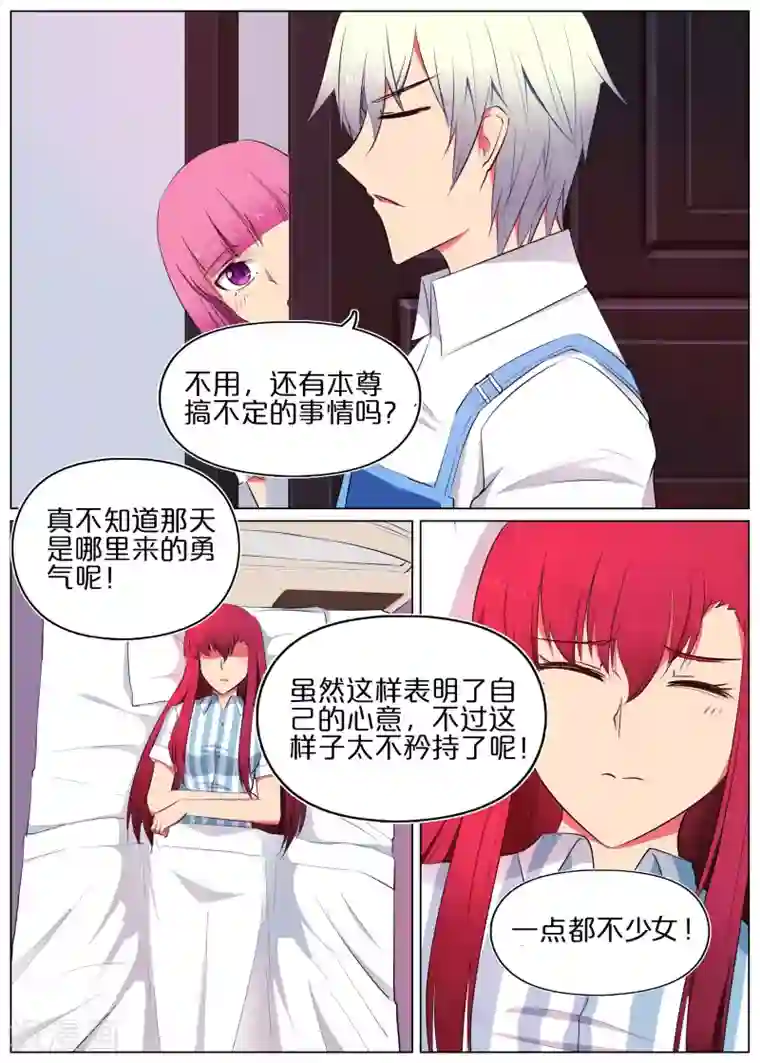 蛇王大人的女仆第33话