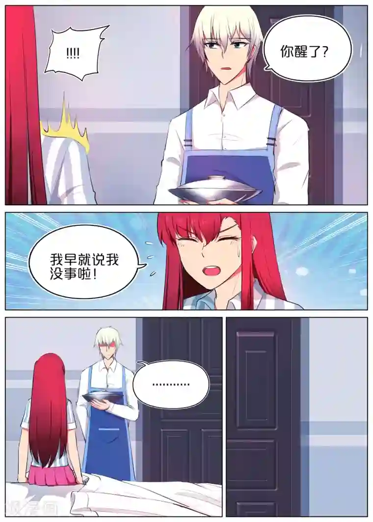 蛇王大人的女仆第33话