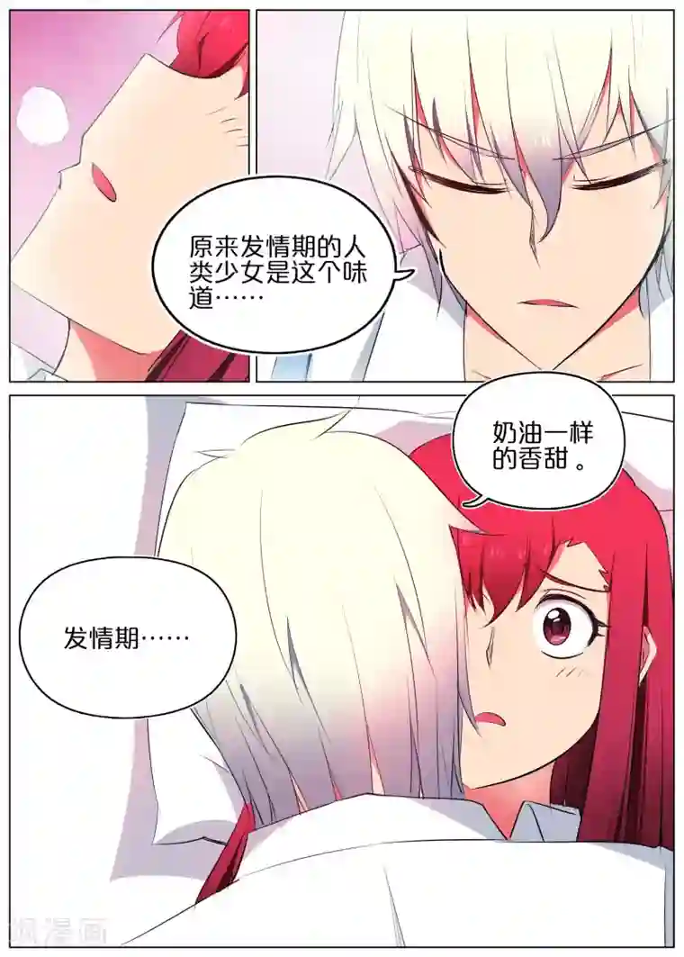 蛇王大人的女仆第33话