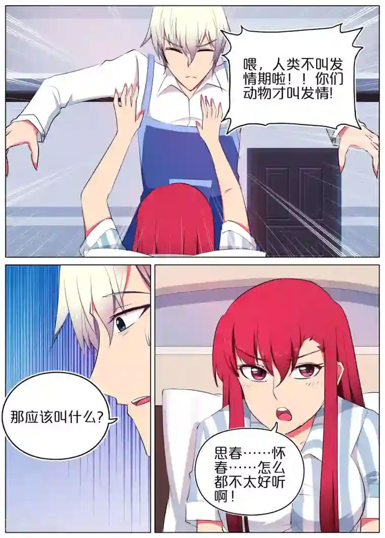 蛇王大人的女仆第33话