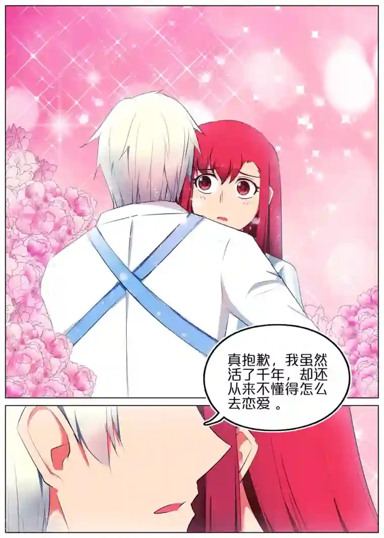 蛇王大人的女仆第33话